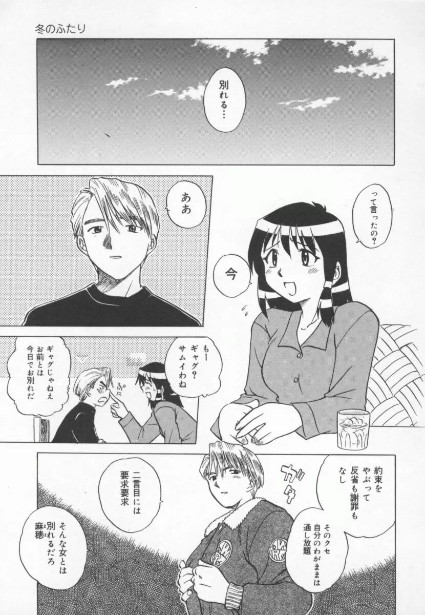 まだ1回目だよ Page.102