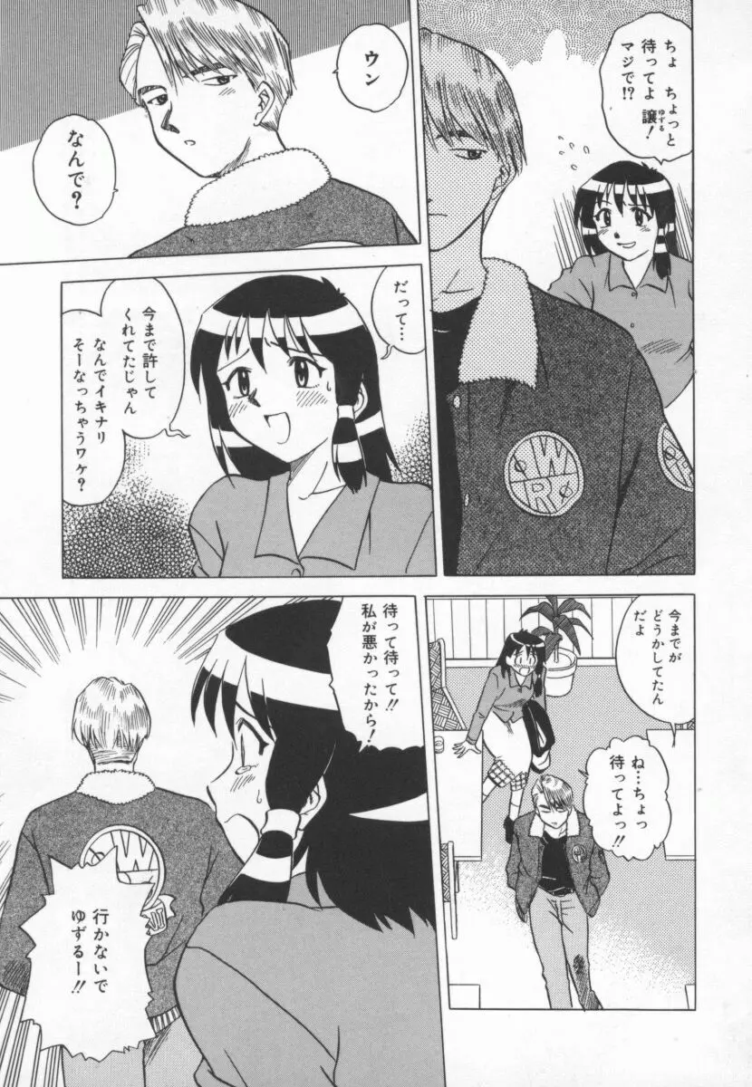 まだ1回目だよ Page.104