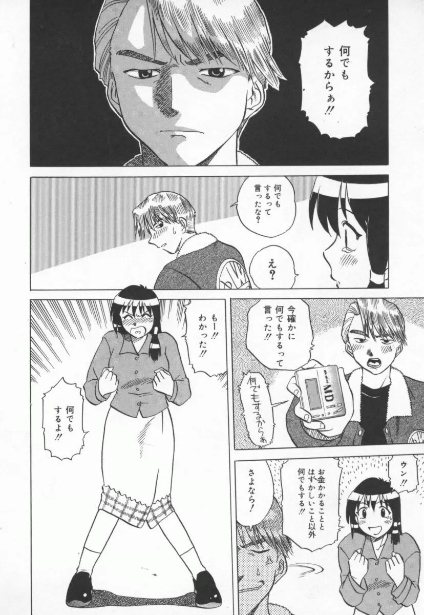 まだ1回目だよ Page.105