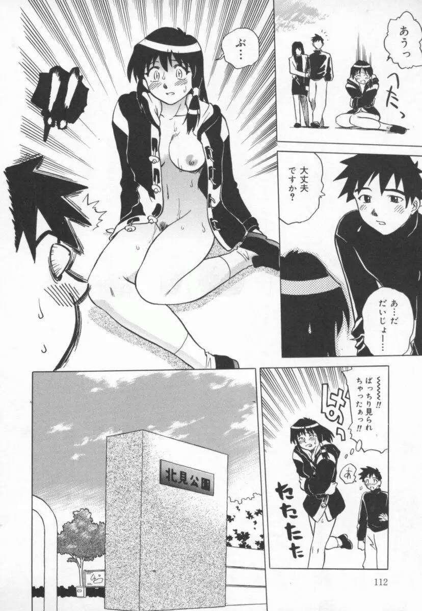 まだ1回目だよ Page.113