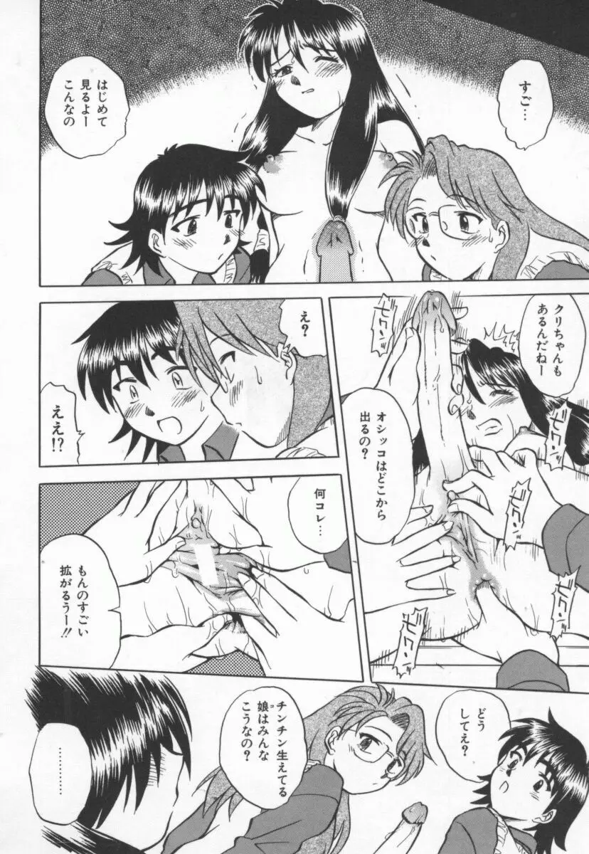 まだ1回目だよ Page.131