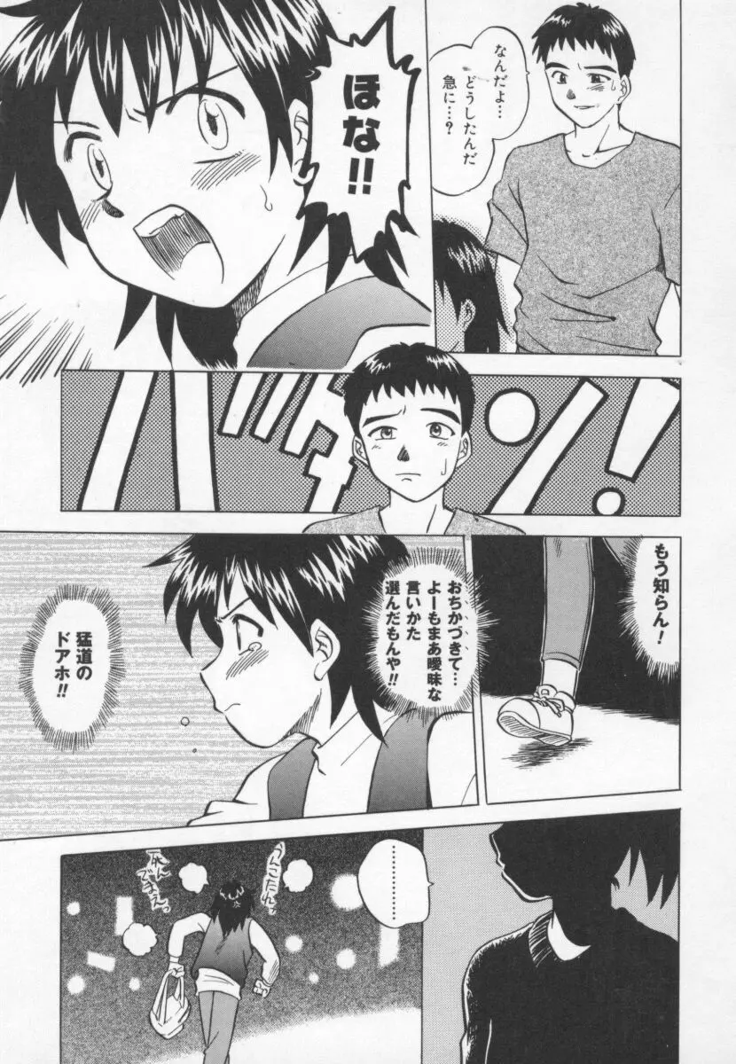 まだ1回目だよ Page.150