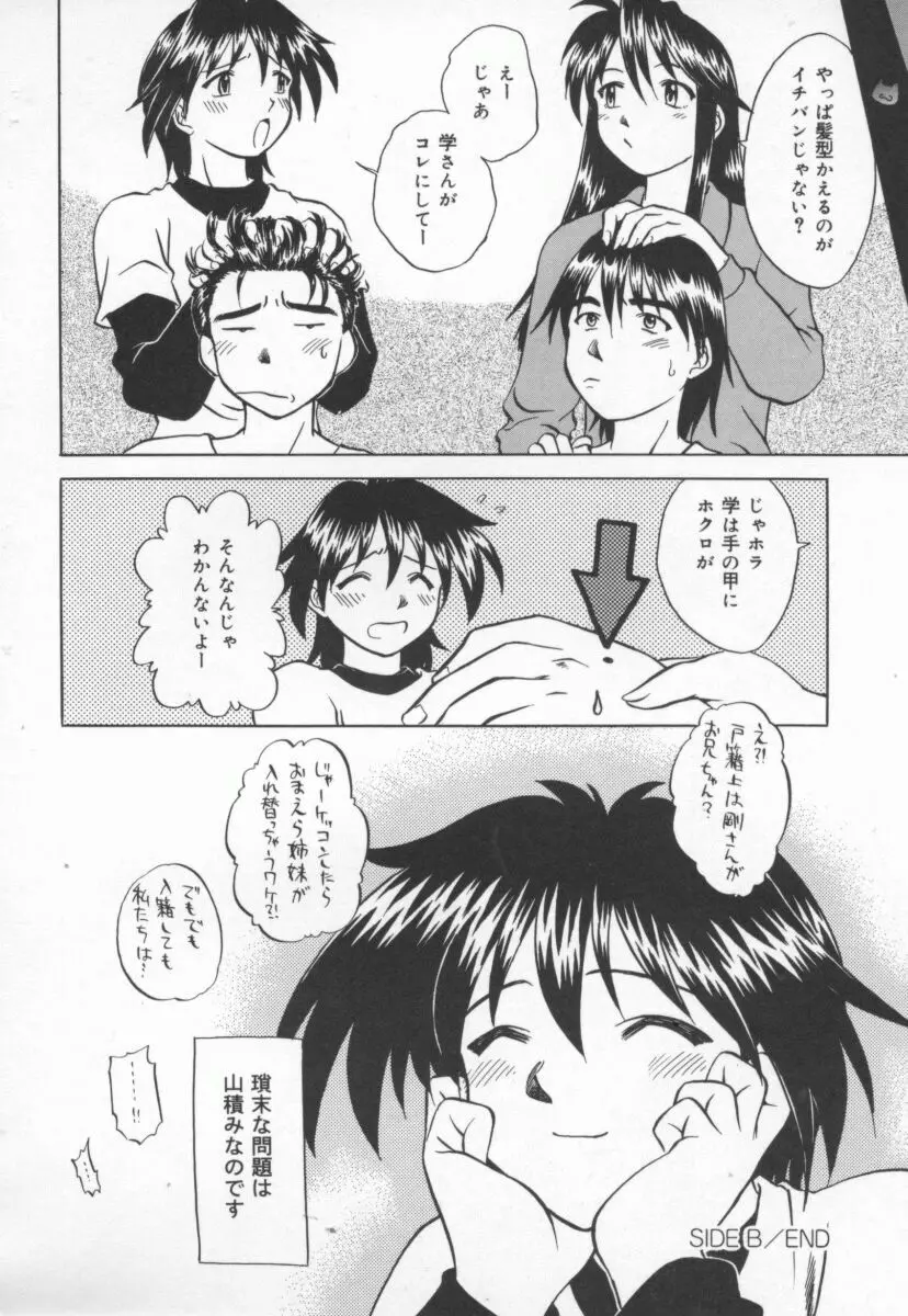 まだ1回目だよ Page.37