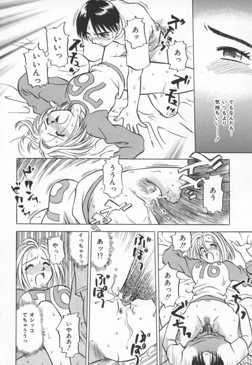 まだ1回目だよ Page.45