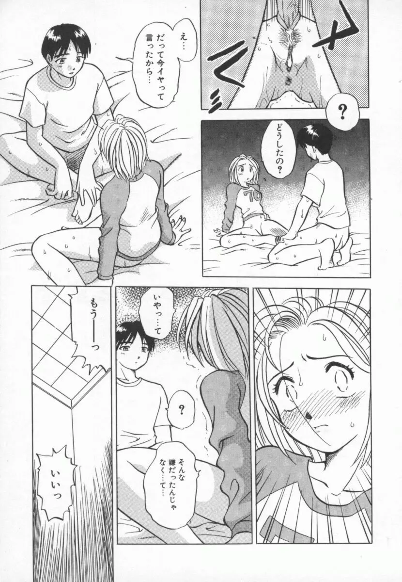 まだ1回目だよ Page.46