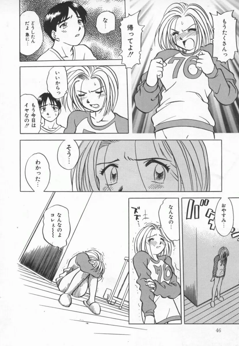 まだ1回目だよ Page.47