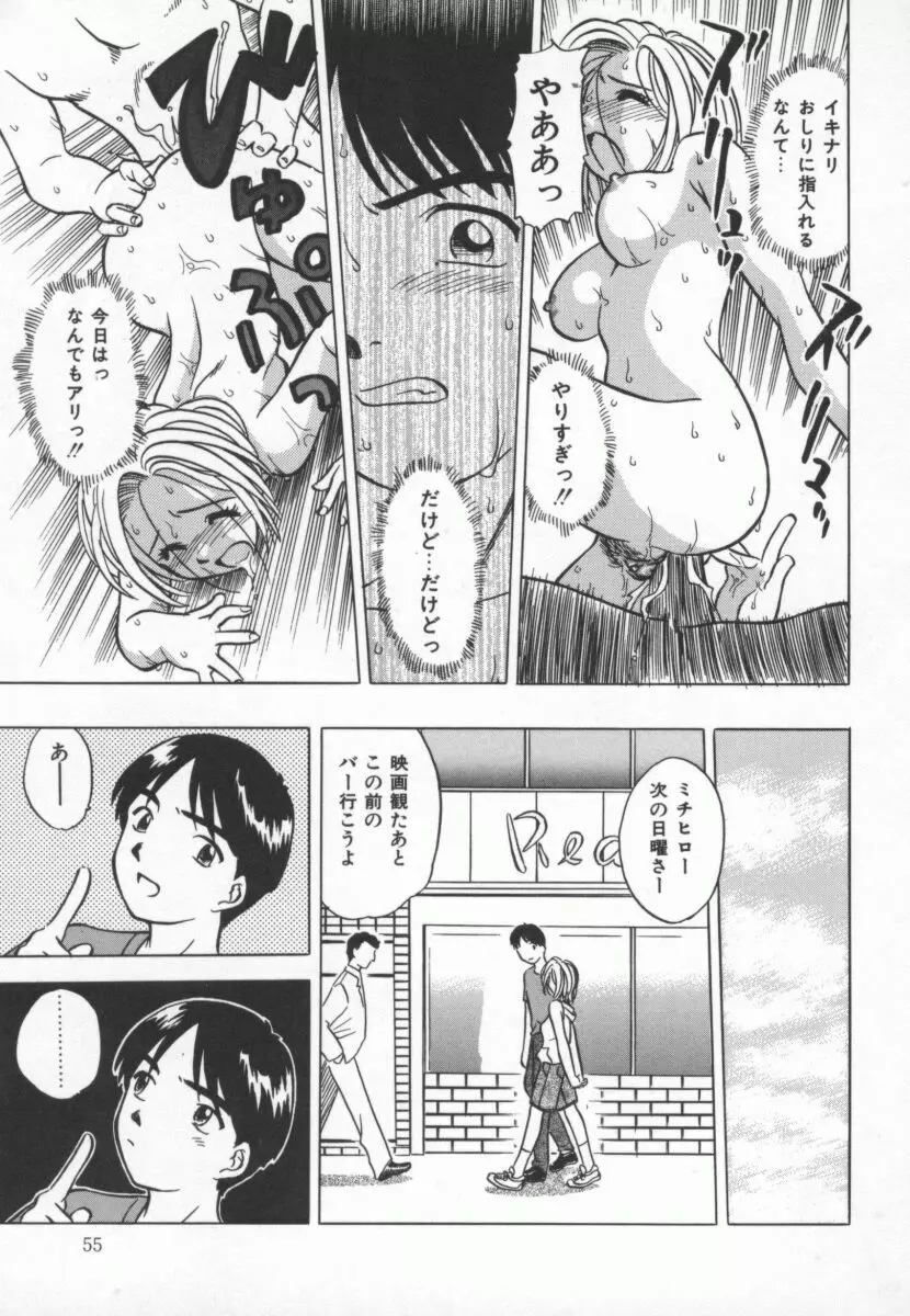 まだ1回目だよ Page.56