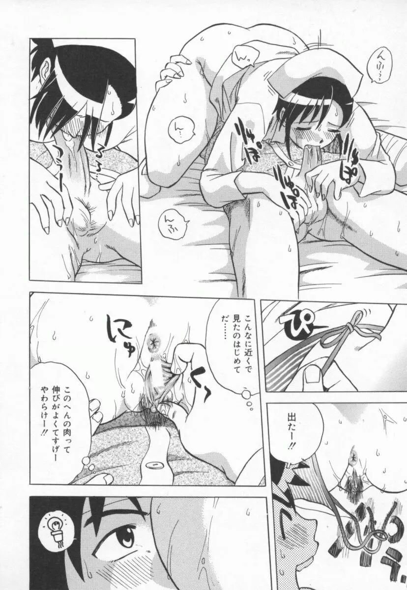 まだ1回目だよ Page.69