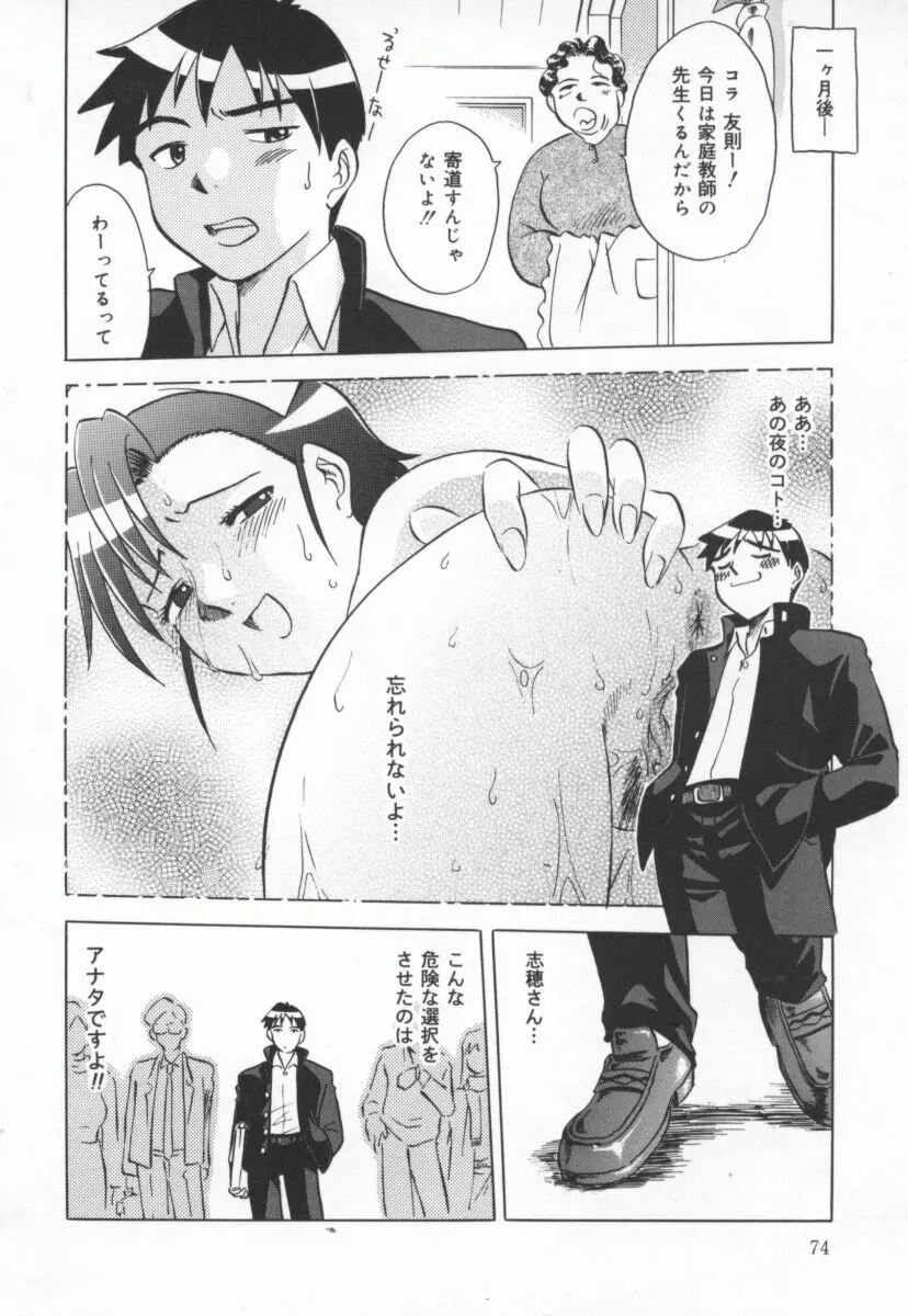 まだ1回目だよ Page.75