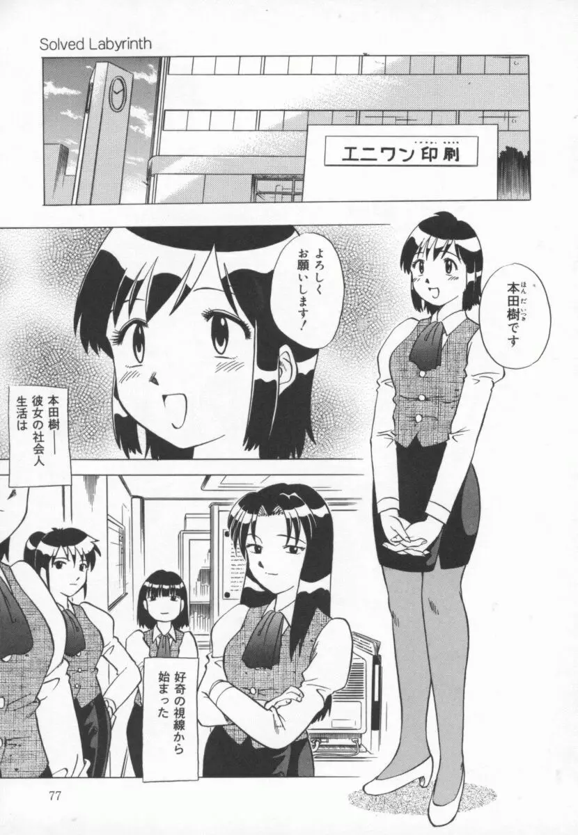 まだ1回目だよ Page.78