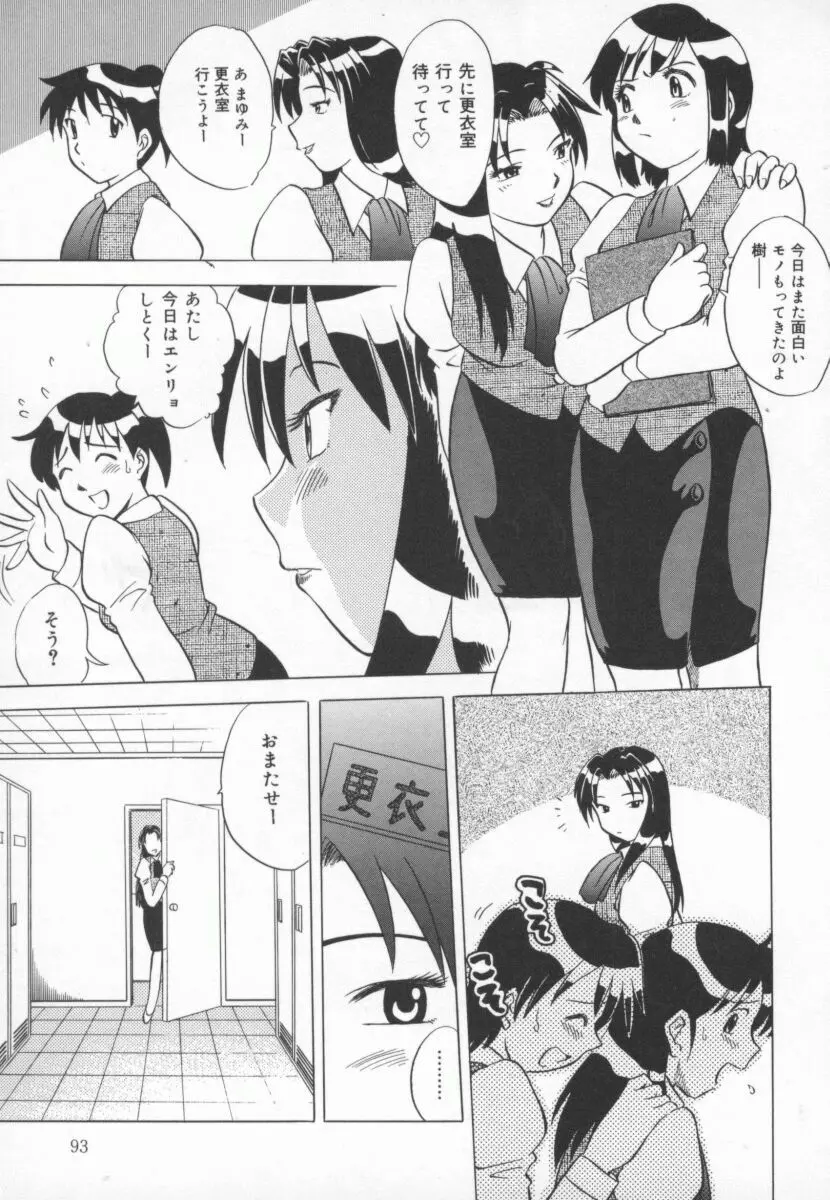 まだ1回目だよ Page.94