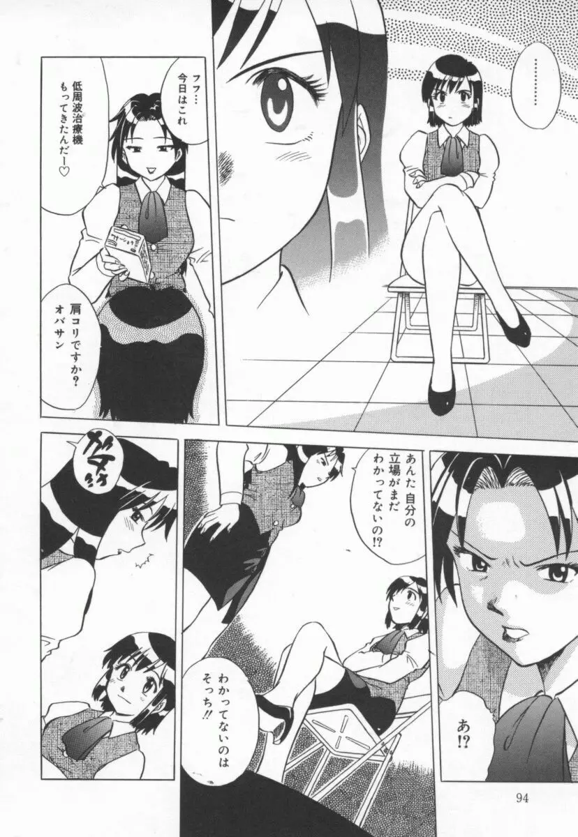 まだ1回目だよ Page.95