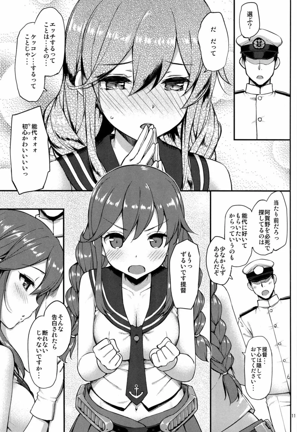 提督はどーしても 能代とHがしたい!! Page.10