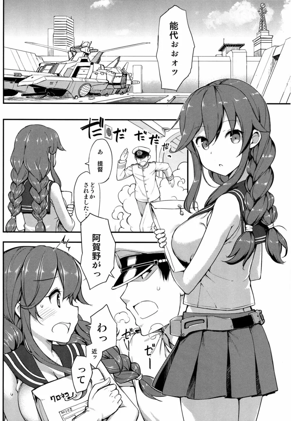 提督はどーしても 能代とHがしたい!! Page.3