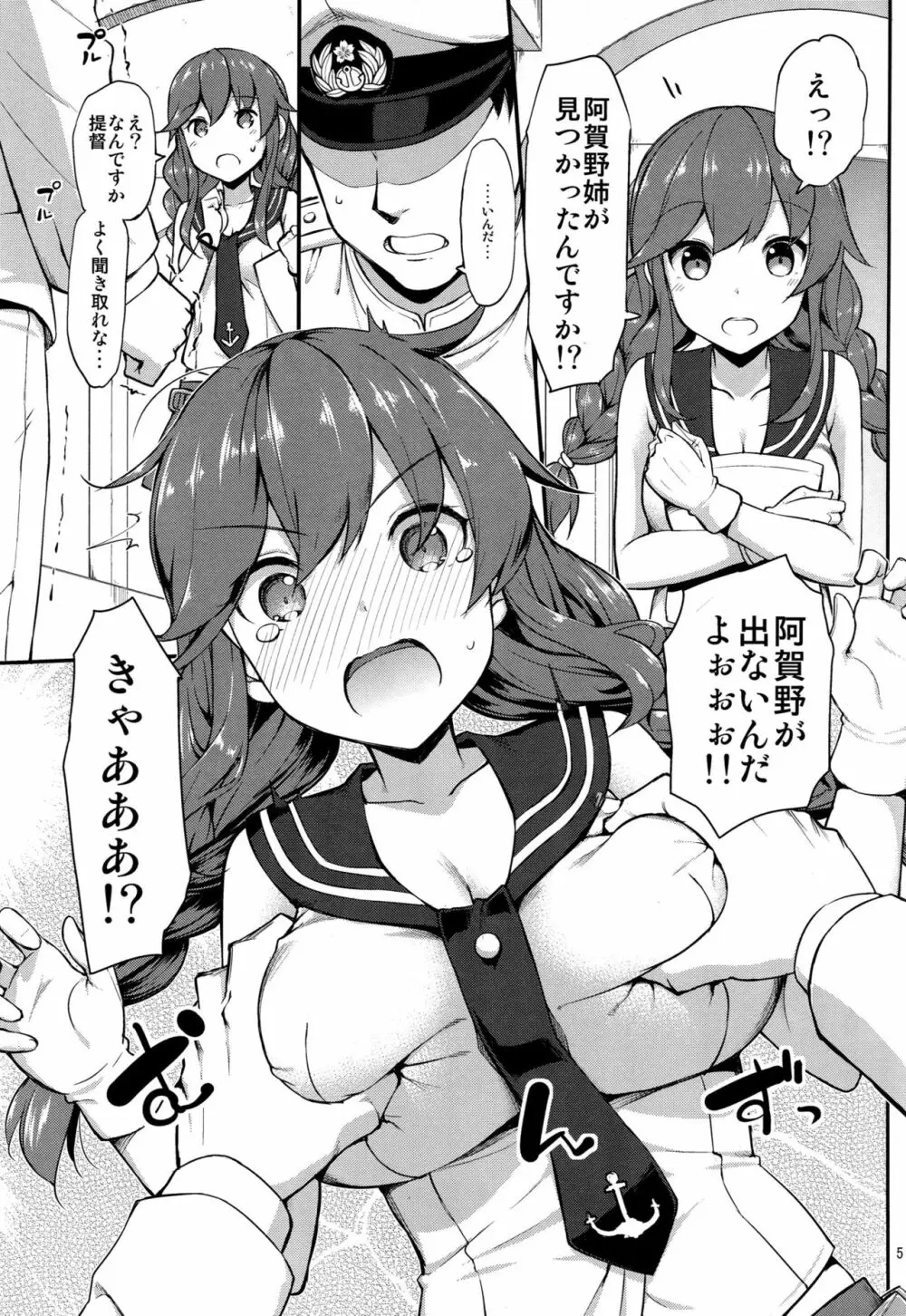 提督はどーしても 能代とHがしたい!! Page.4