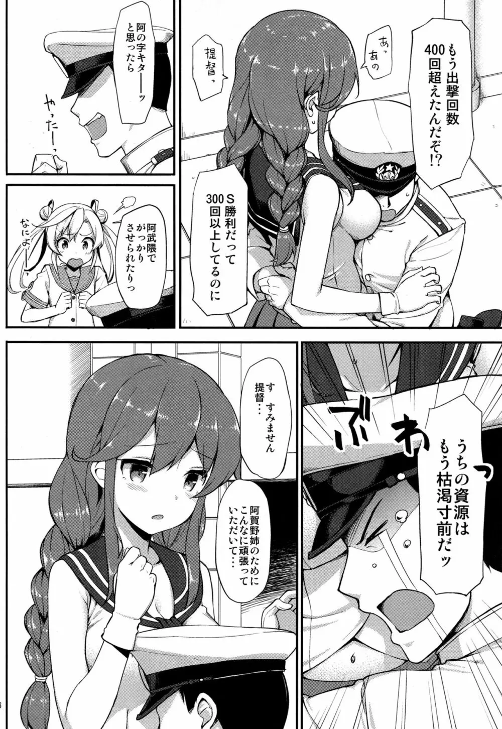 提督はどーしても 能代とHがしたい!! Page.5