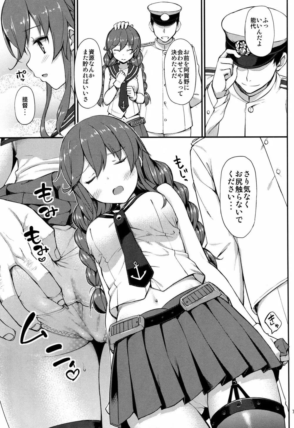 提督はどーしても 能代とHがしたい!! Page.6