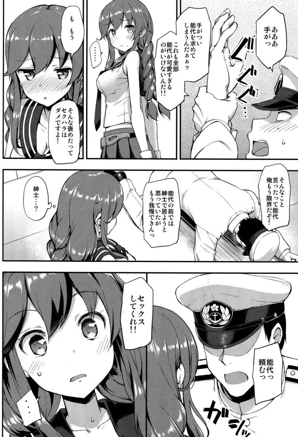 提督はどーしても 能代とHがしたい!! Page.7