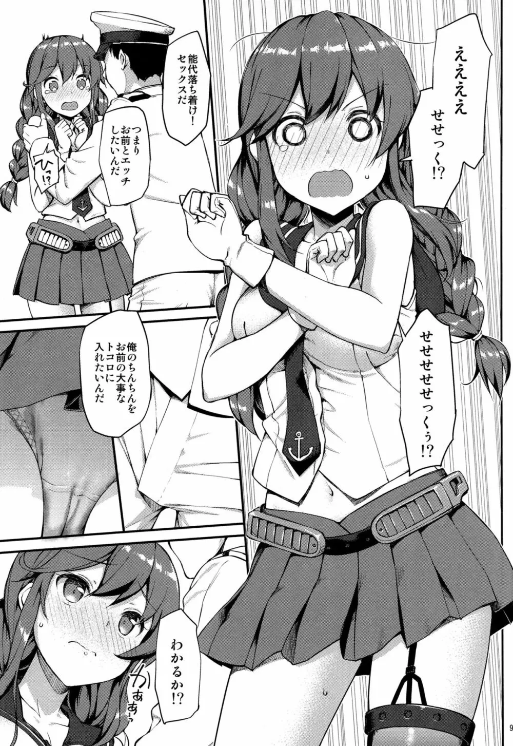 提督はどーしても 能代とHがしたい!! Page.8