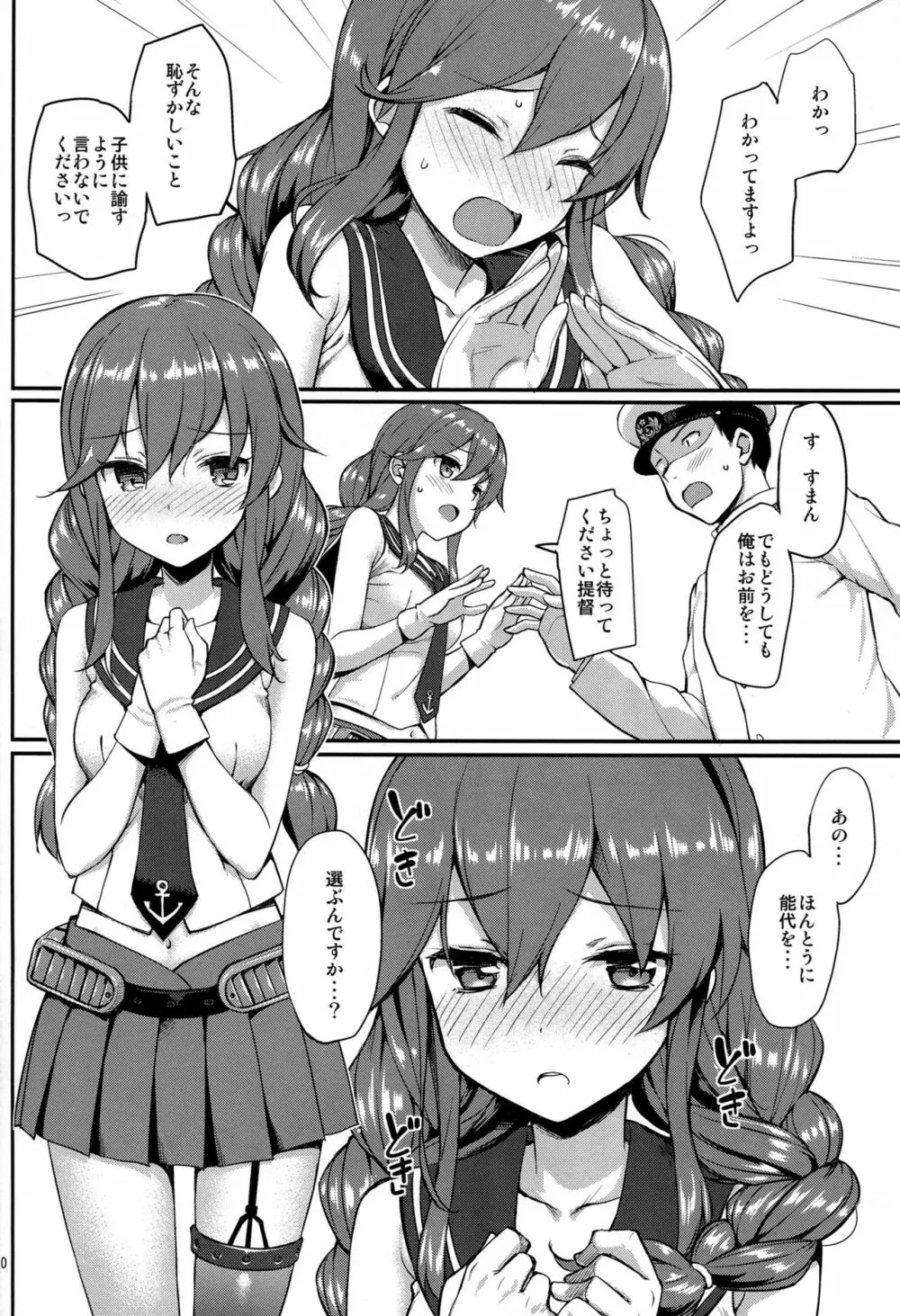 提督はどーしても 能代とHがしたい!! Page.9