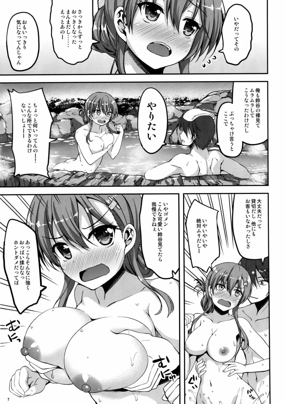 鈴谷温泉大ぁ好きー! Page.6