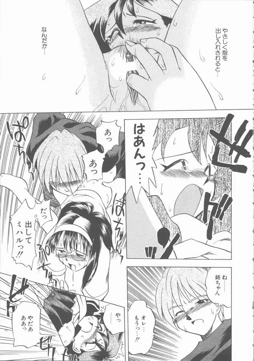 まだ足りないの･･･ Page.108