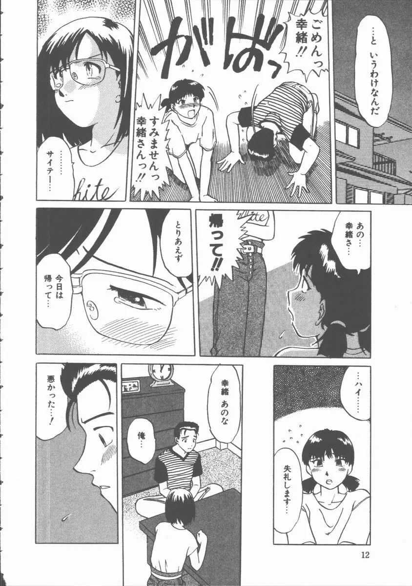 まだ足りないの･･･ Page.13