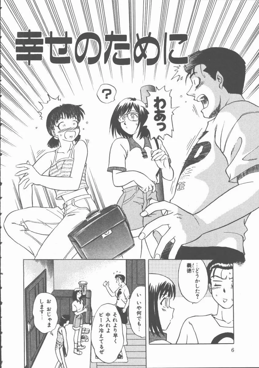 まだ足りないの･･･ Page.7