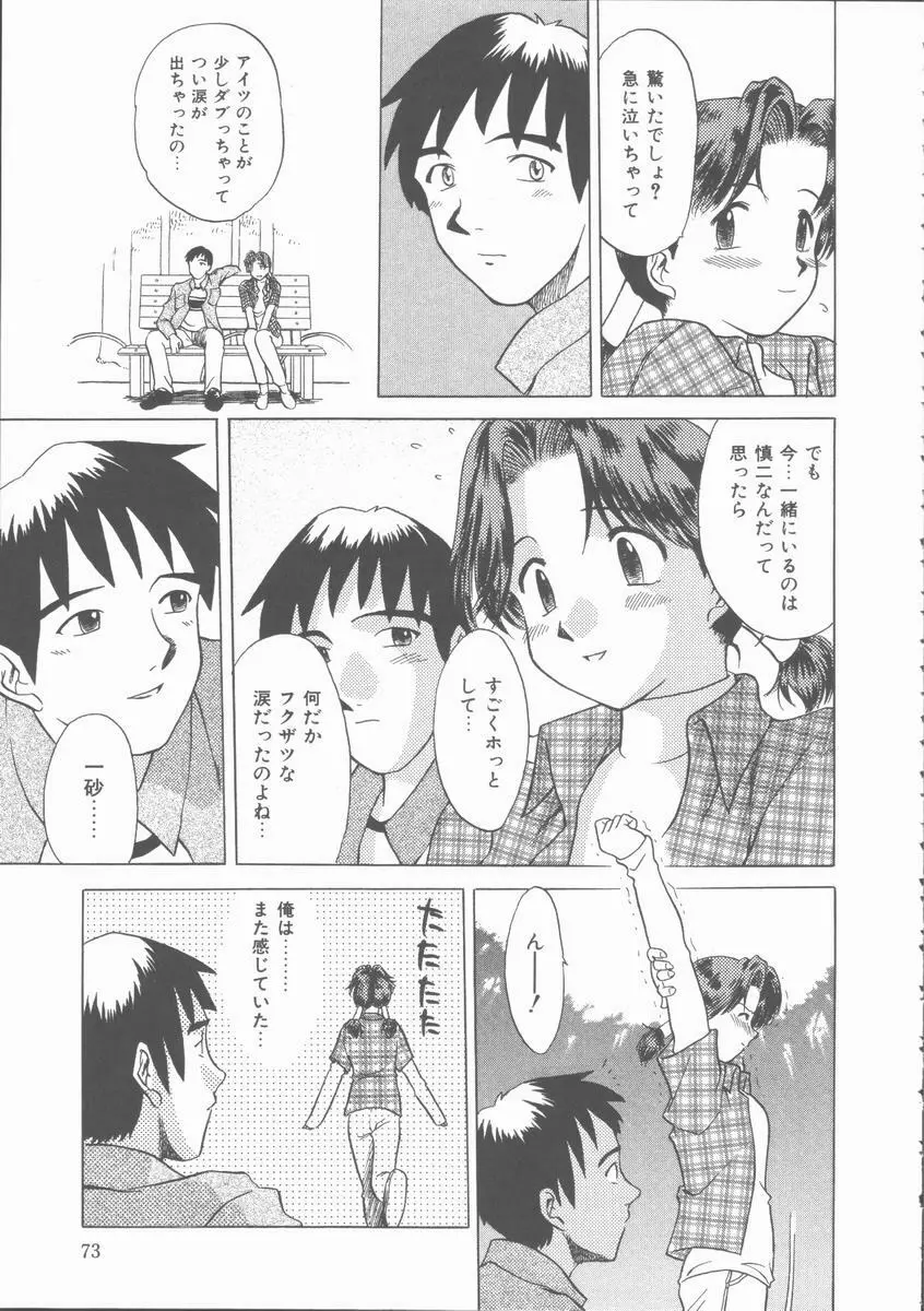 まだ足りないの･･･ Page.74