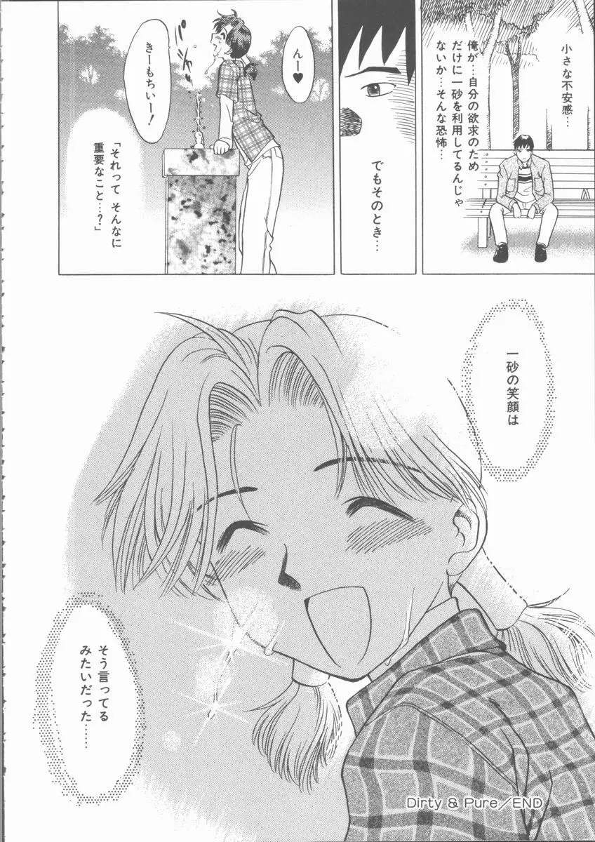 まだ足りないの･･･ Page.75