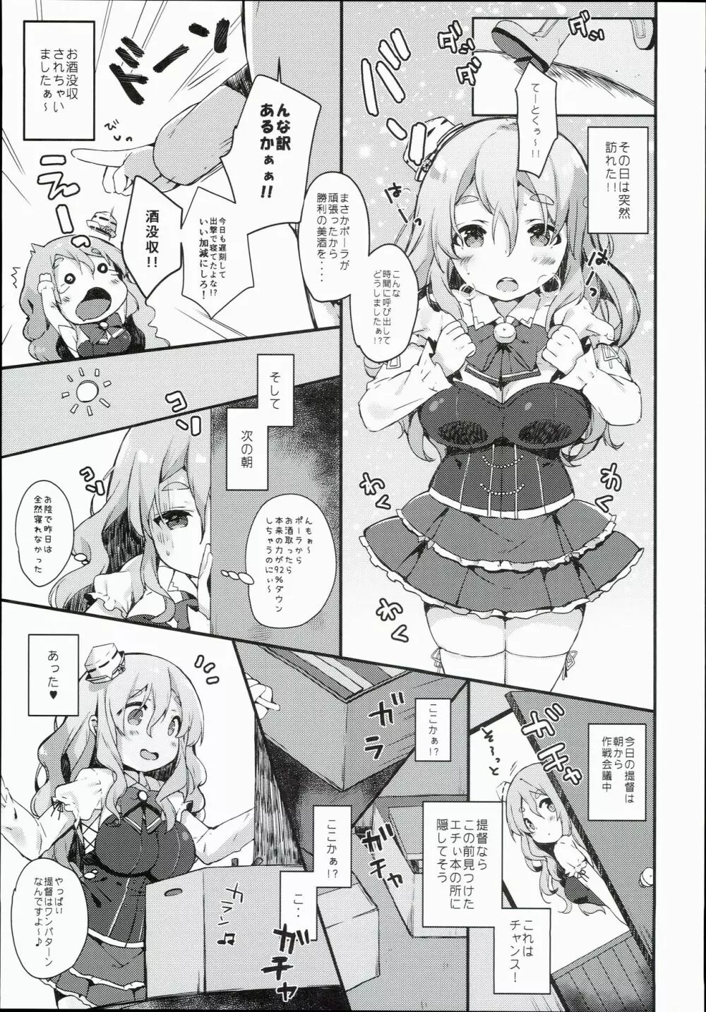 ポーラとマルマルマルぅ～ Page.5