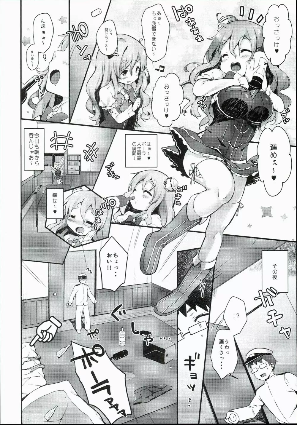 ポーラとマルマルマルぅ～ Page.6