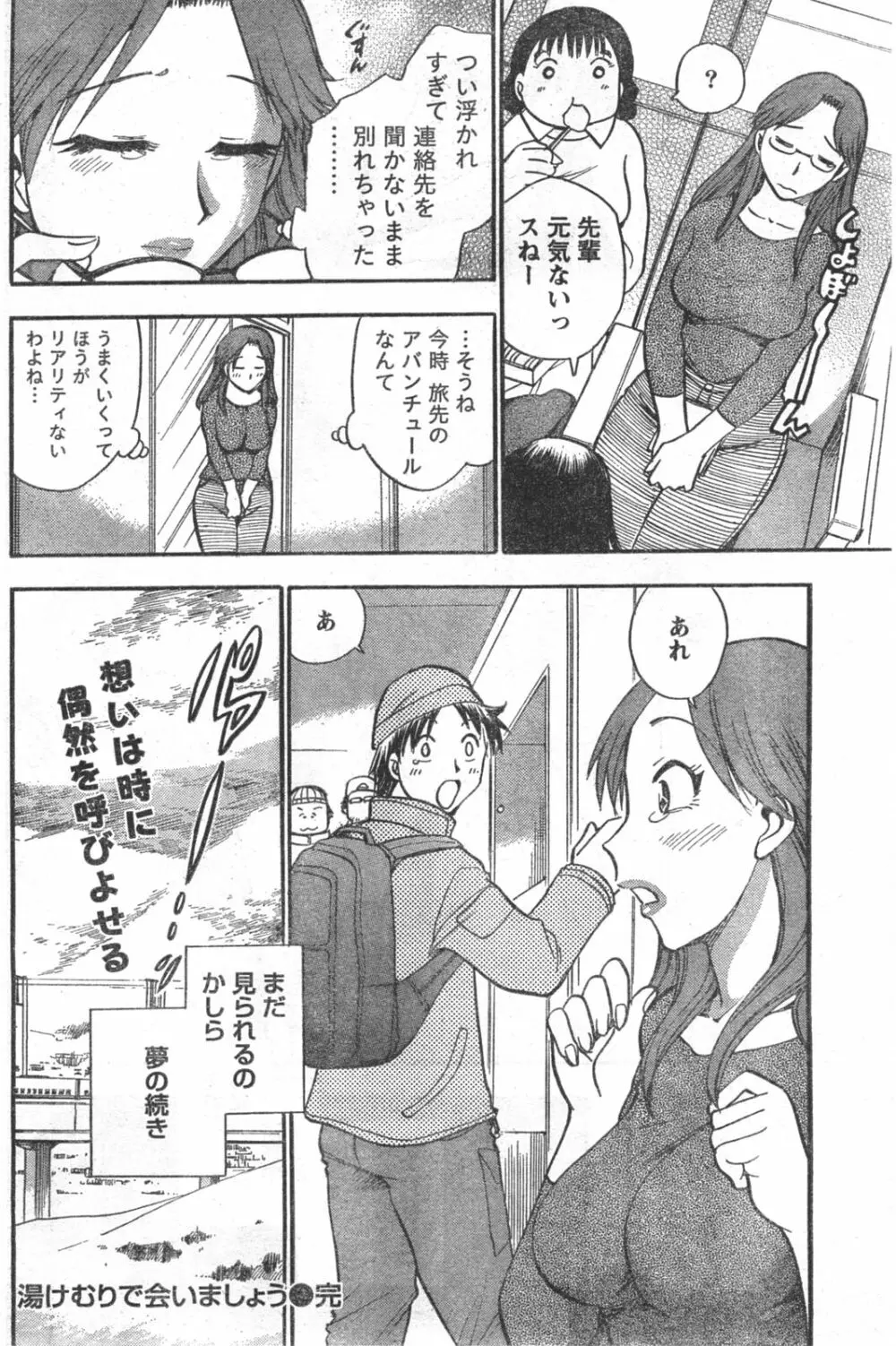 Comic Doki Page.137