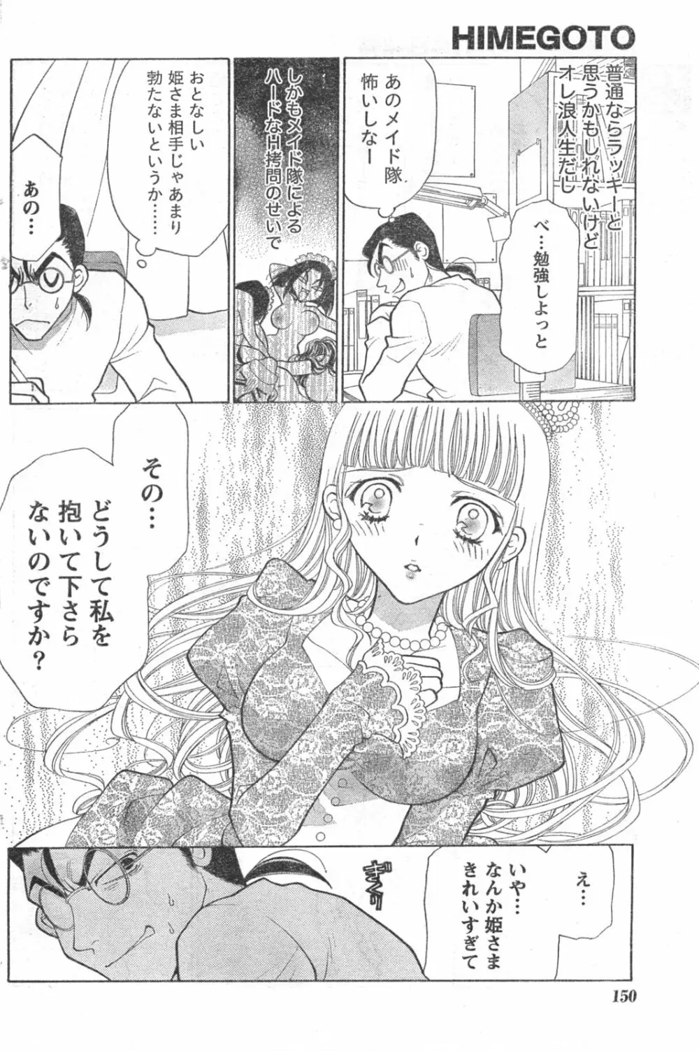 Comic Doki Page.149