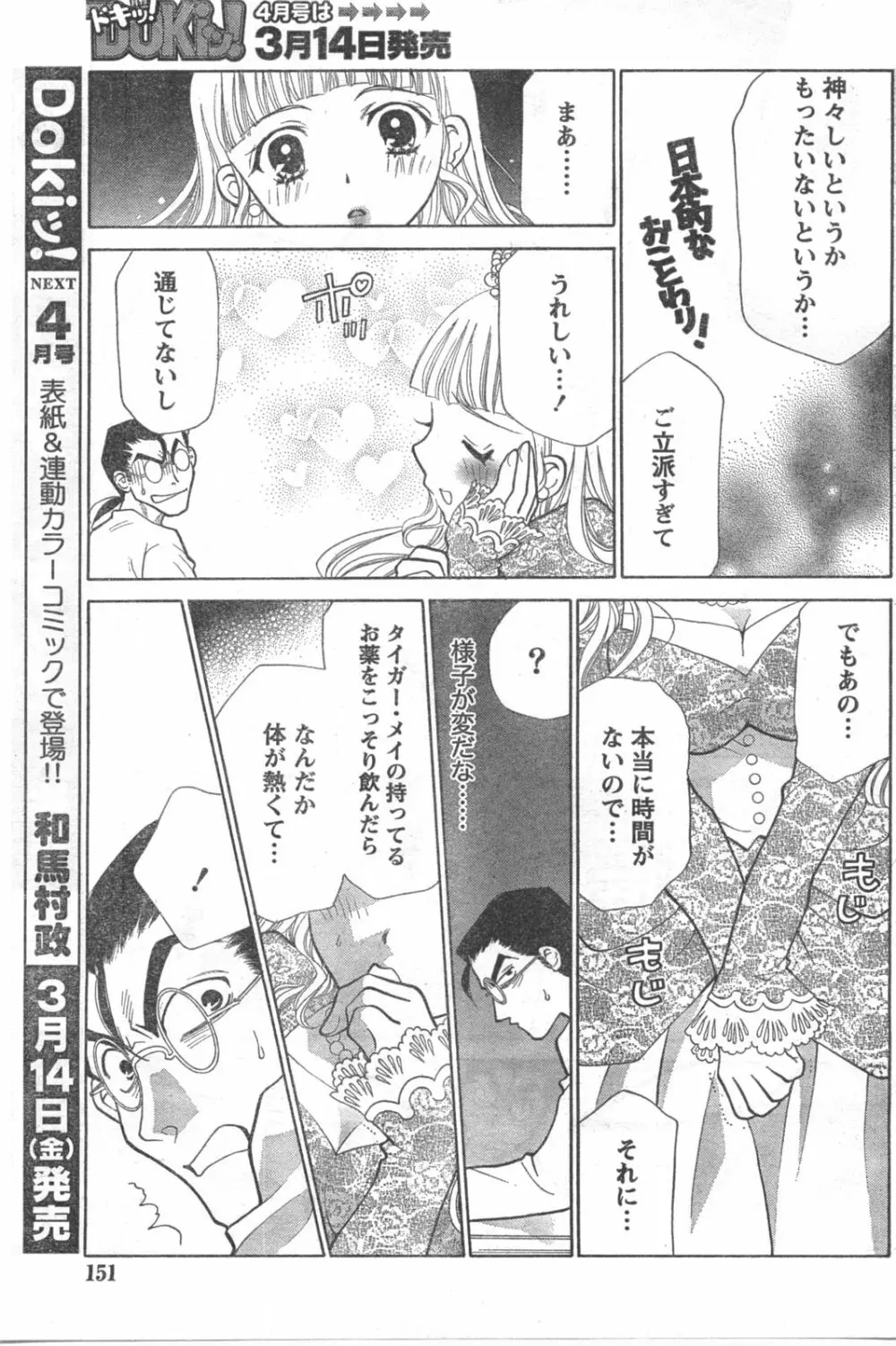 Comic Doki Page.150