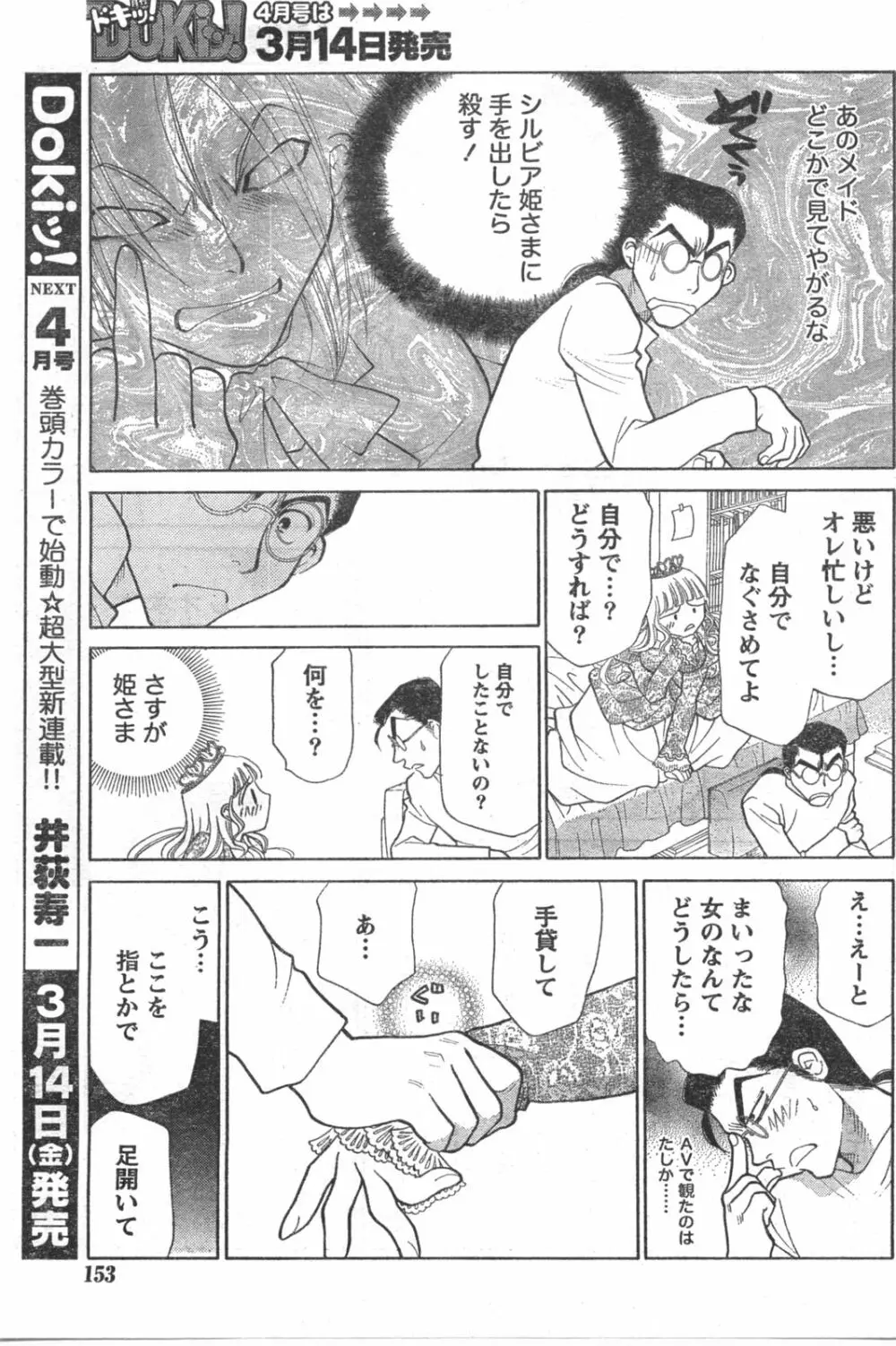 Comic Doki Page.152