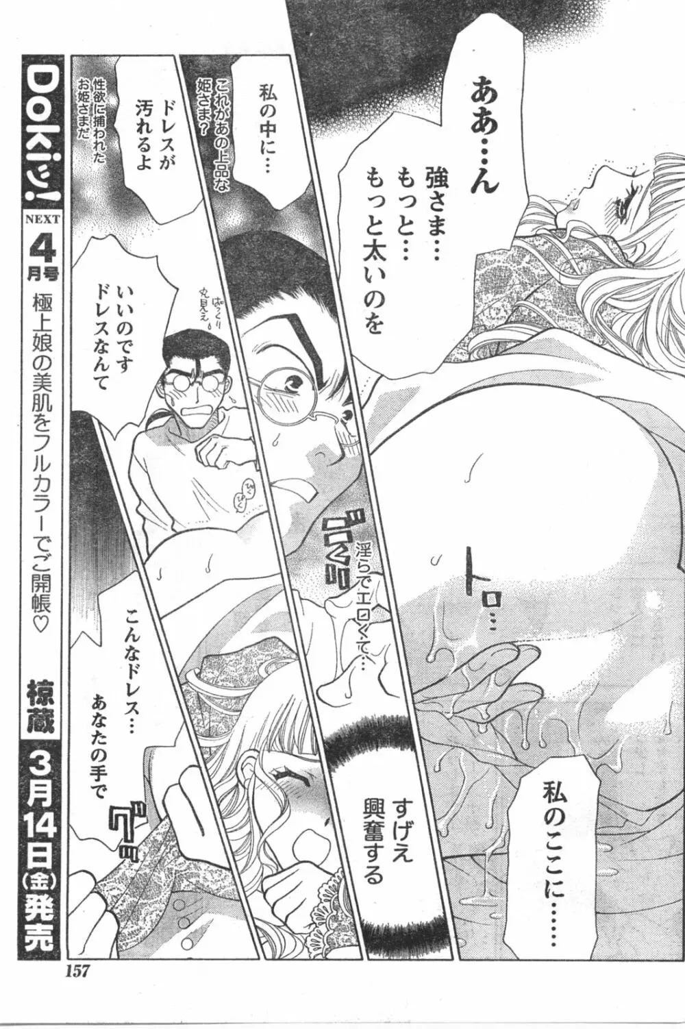 Comic Doki Page.156