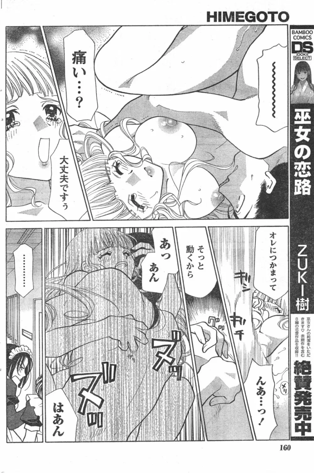Comic Doki Page.159