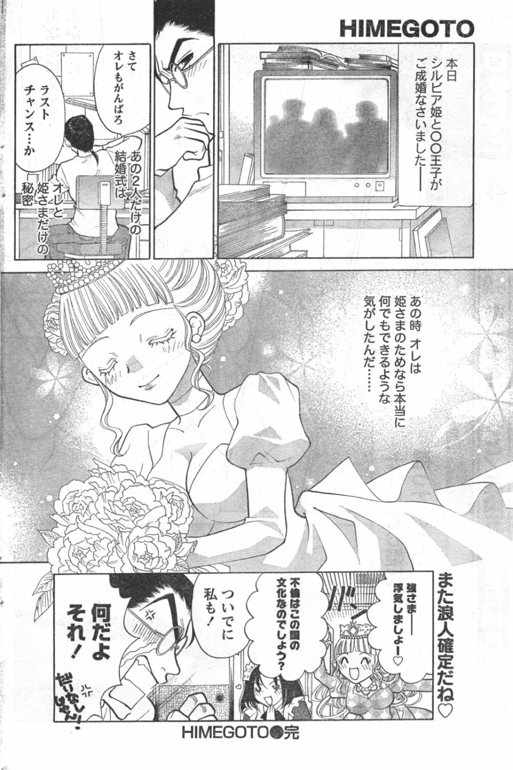 Comic Doki Page.165