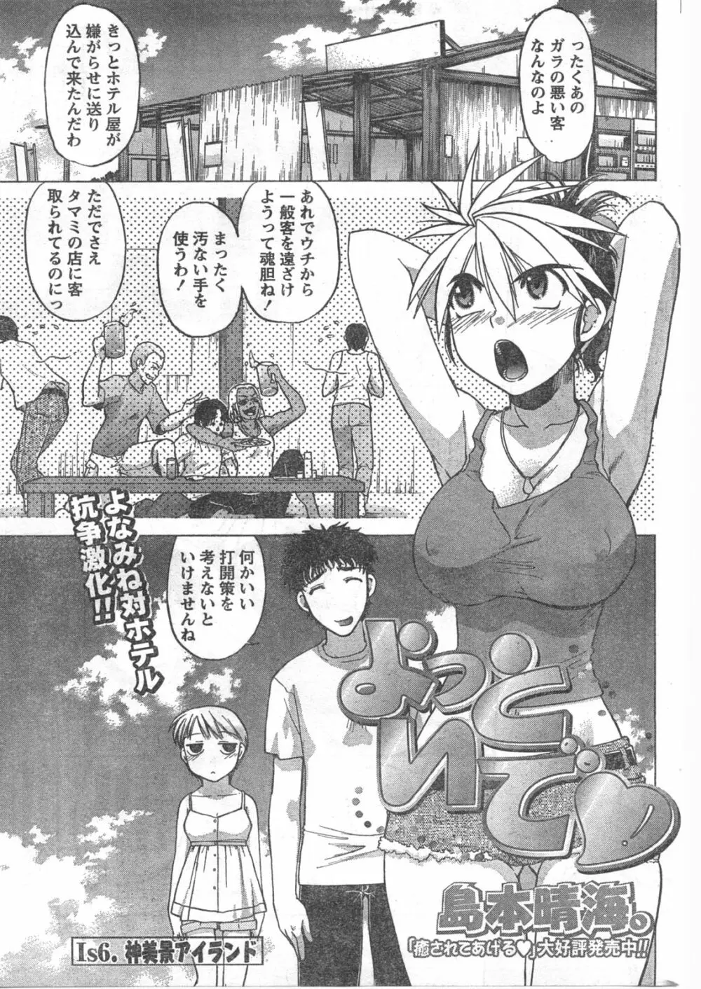 Comic Doki Page.194