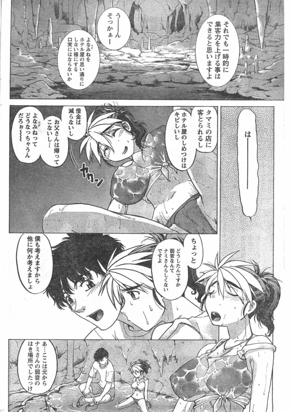 Comic Doki Page.203