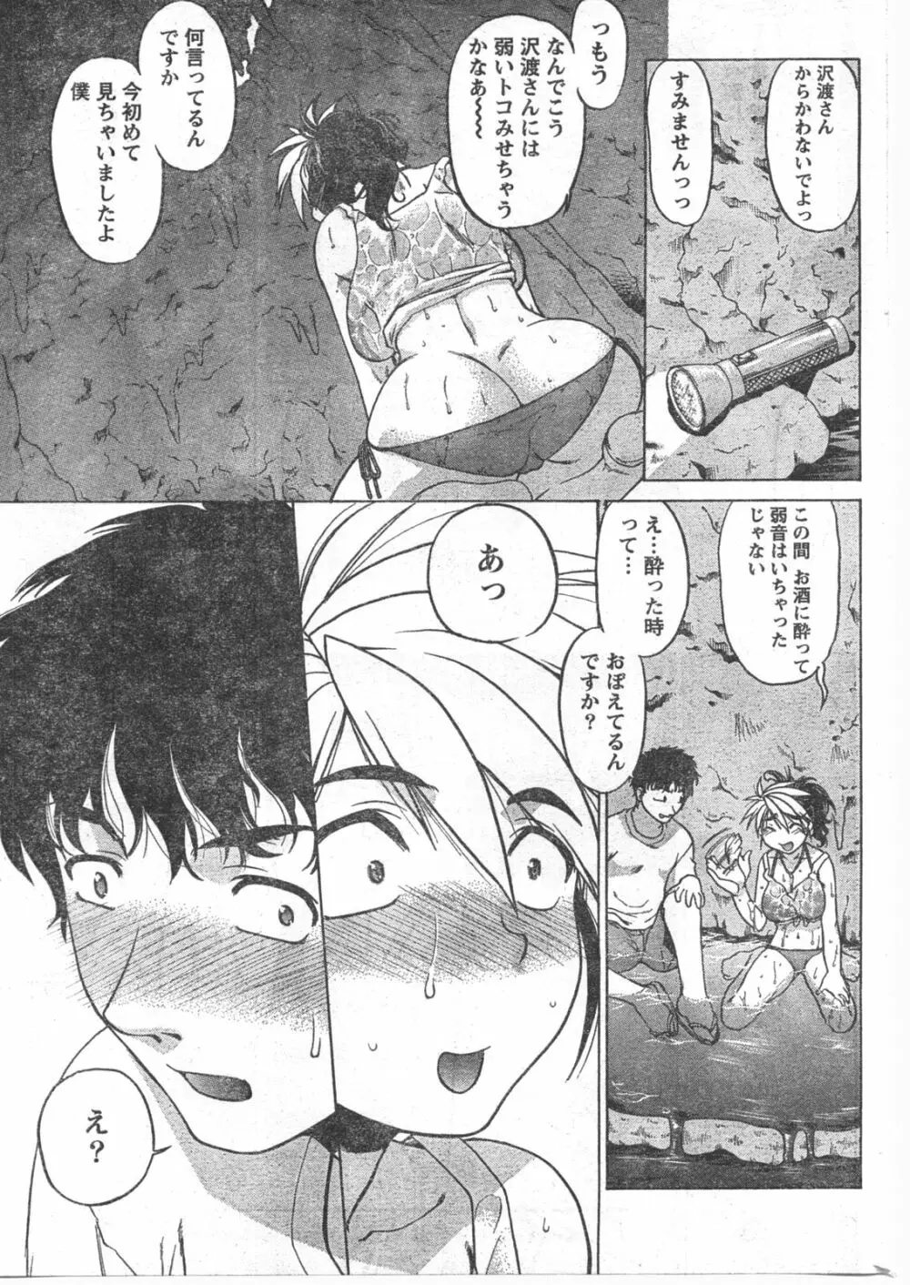 Comic Doki Page.204
