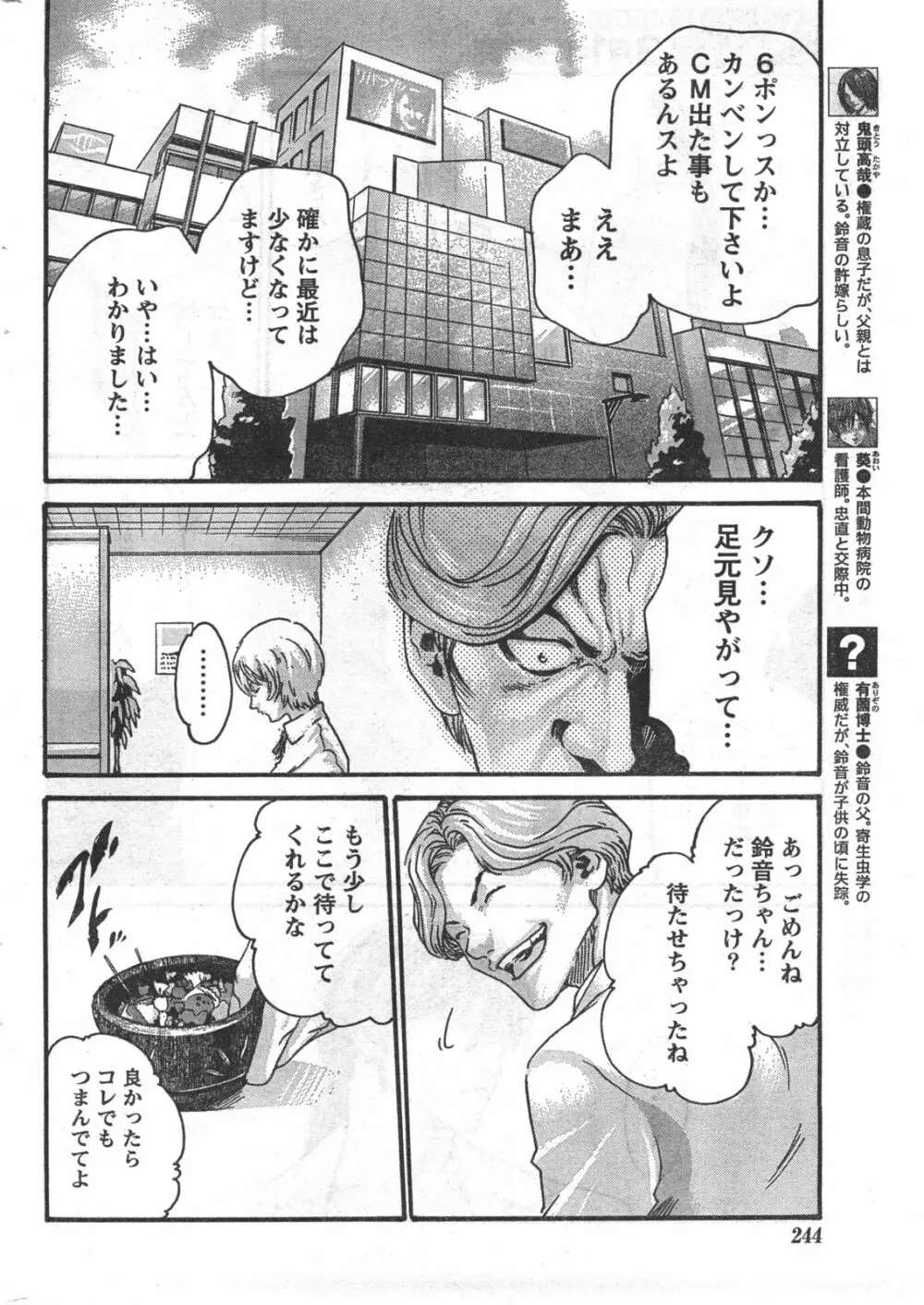 Comic Doki Page.243