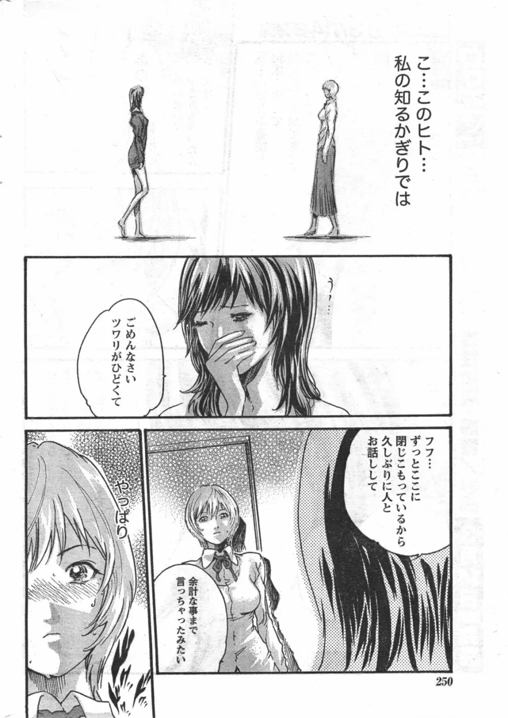 Comic Doki Page.249