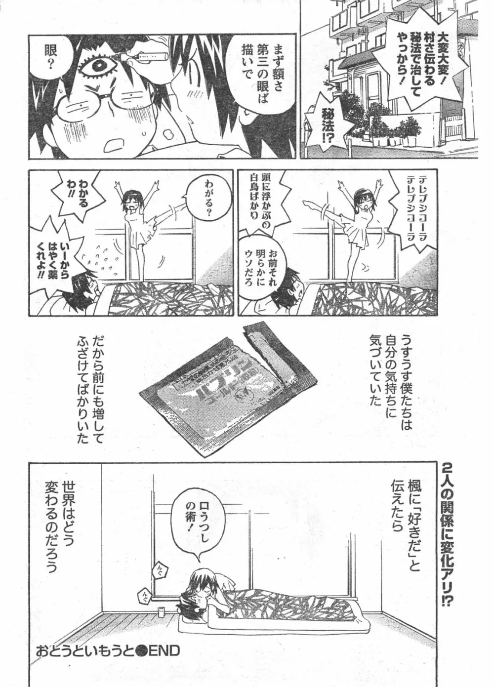 Comic Doki Page.43