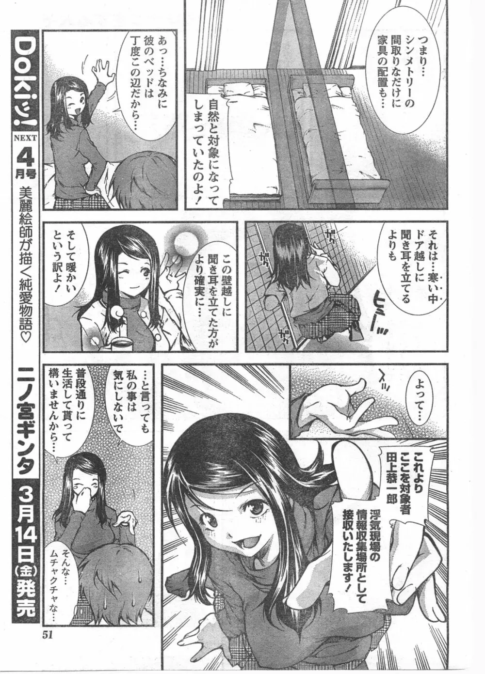 Comic Doki Page.50