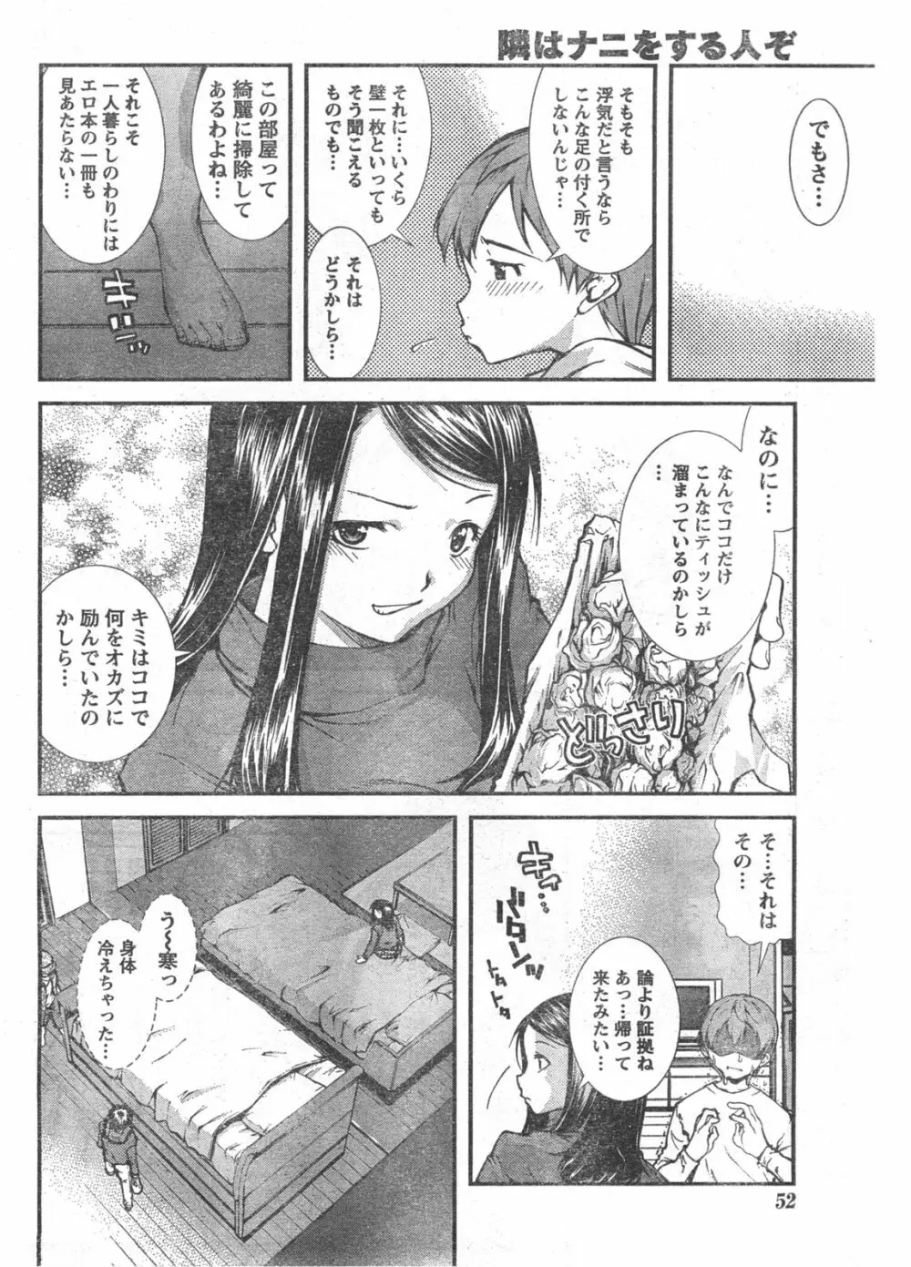 Comic Doki Page.51