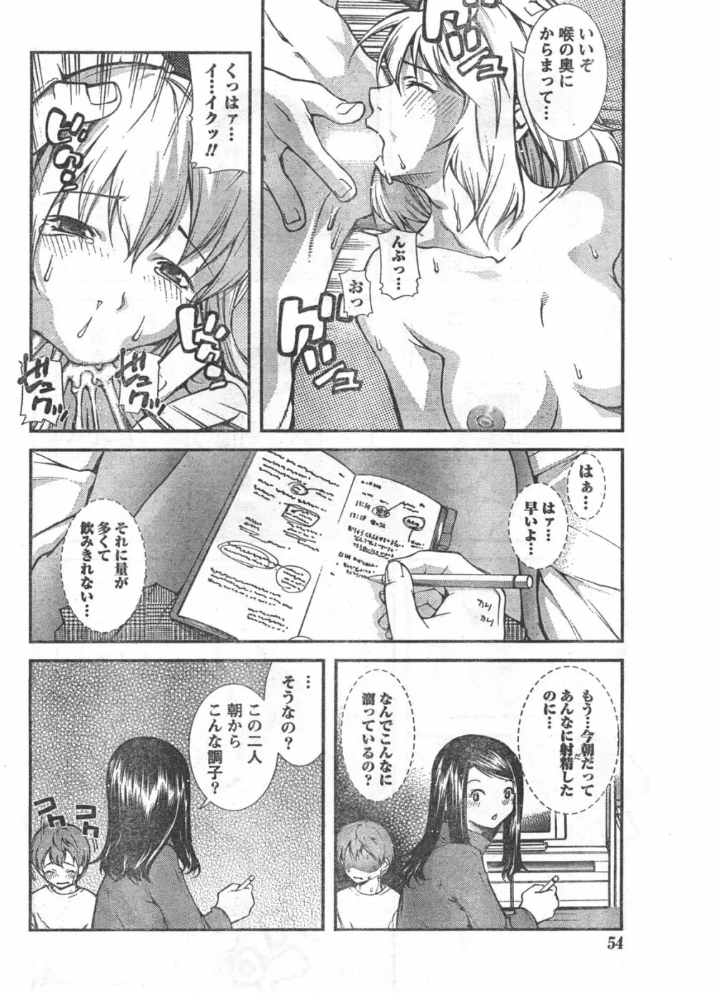Comic Doki Page.53