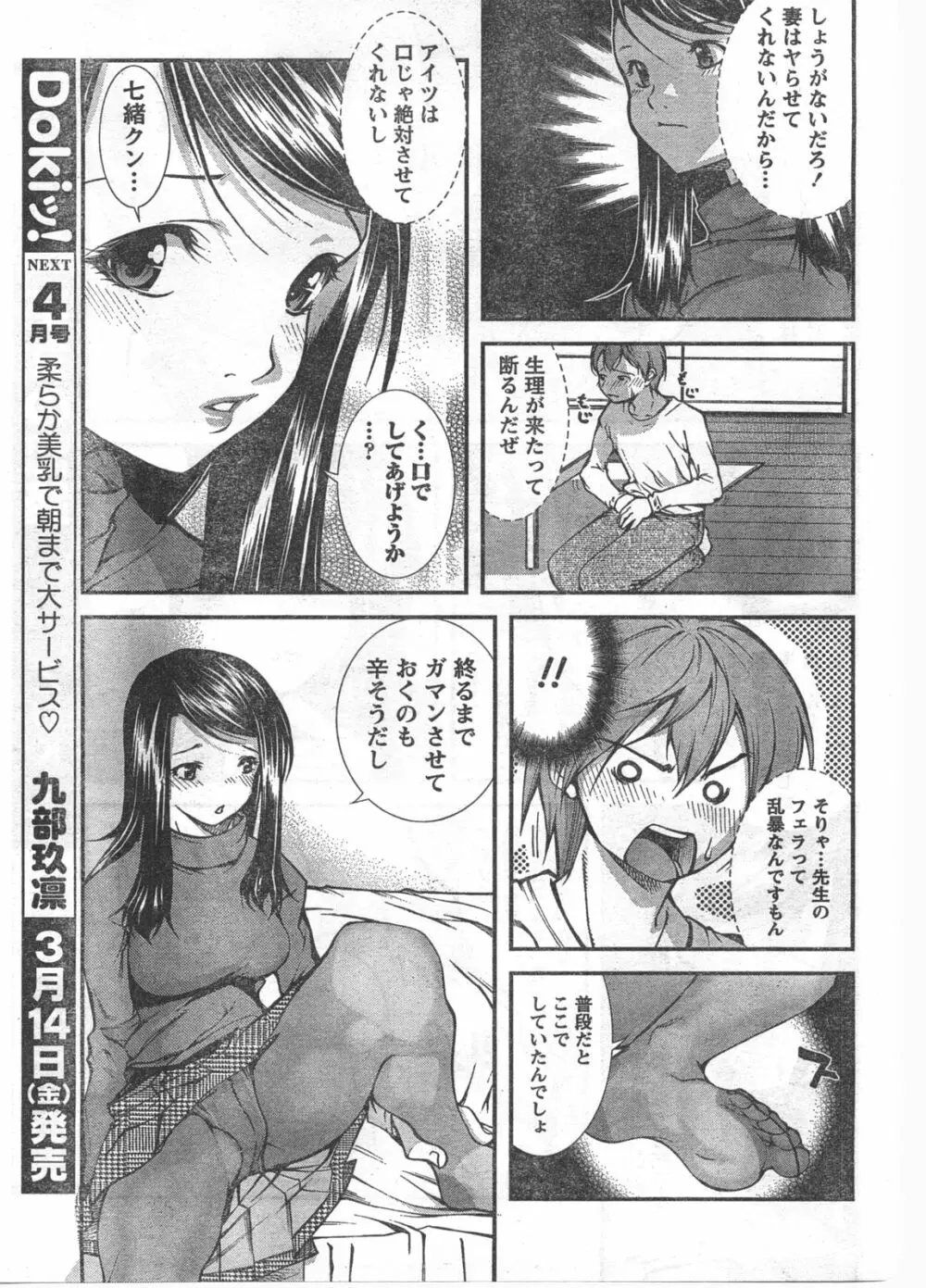 Comic Doki Page.54