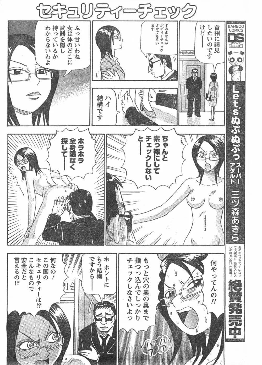 Comic Doki Page.91